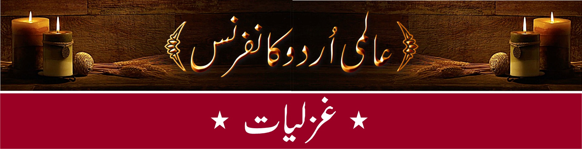 WEB BANNER- Ghazaliyat