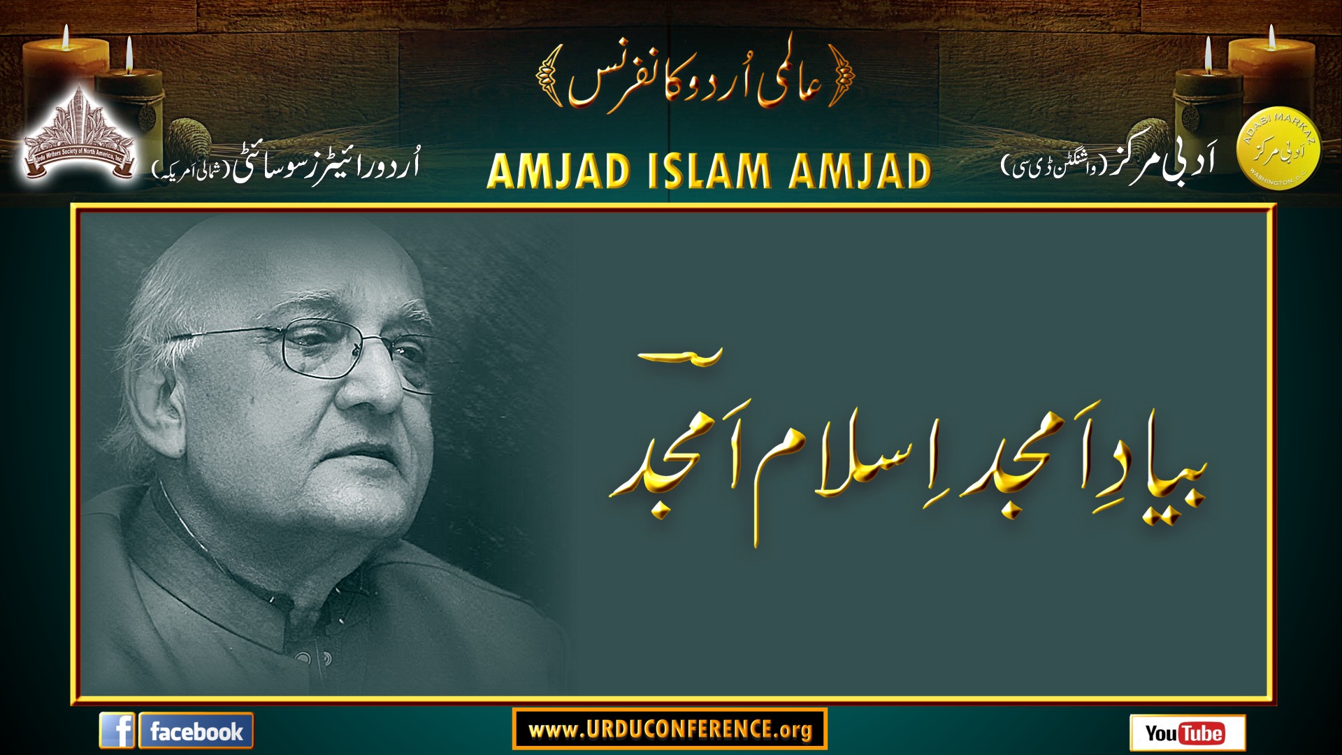 amjad islam amjad Video Title