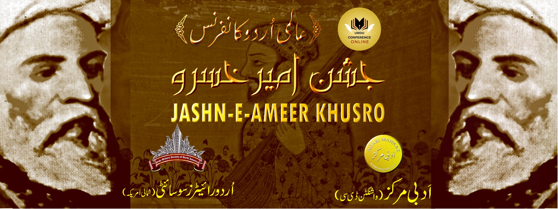 AMEER KHUSRO BANNER