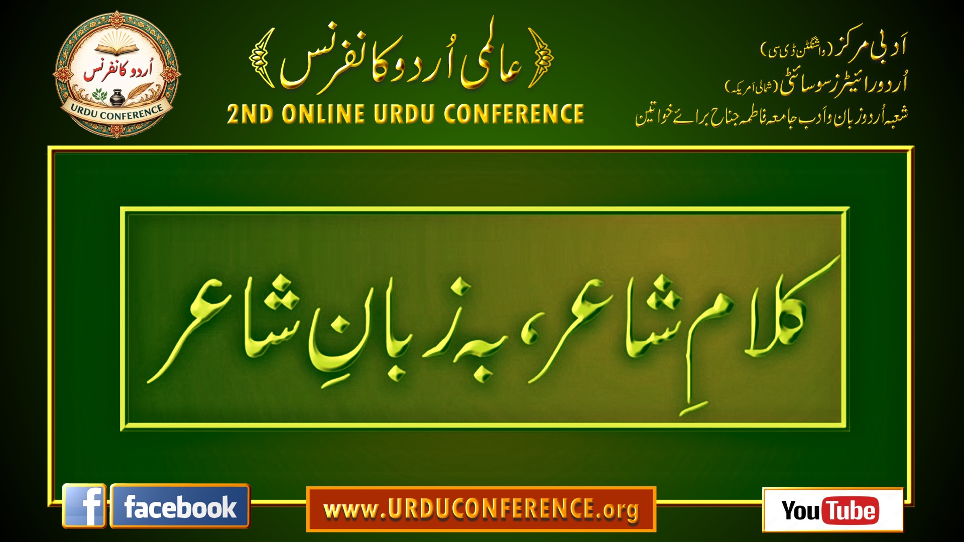 Kalam-e-shaair title 2026